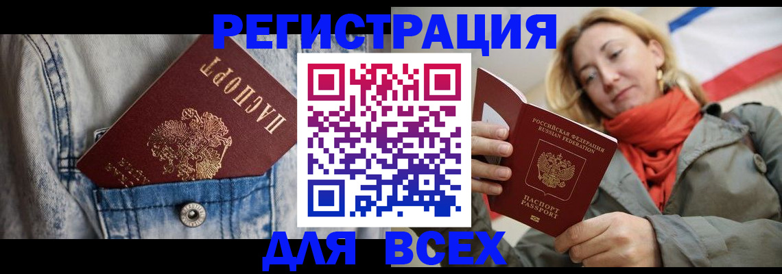 прописка 2025 в Магаданской области