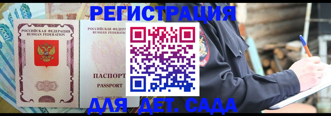прописка ребенка в Магаданской области